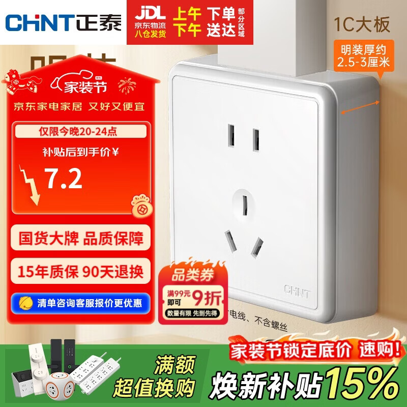 正泰（CHNT）明装开关插座面板 五孔插座