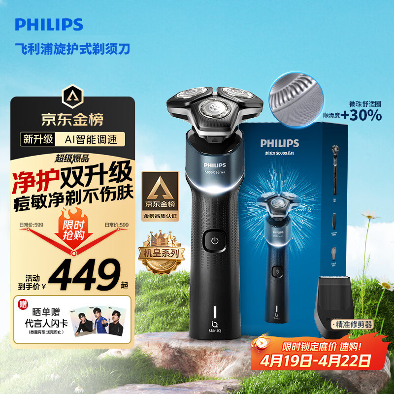 飞利浦电动剃须刀新一代旋护机皇5系  净护双升级AI智能痘敏肌刮胡刀 生日礼物送男生老公父亲