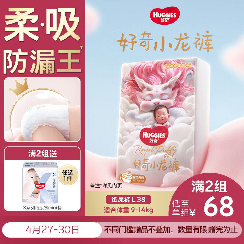 好奇（Huggies）皇家小龙裤纸尿裤L38片(9-14kg)尿不湿【柔吸防漏王】