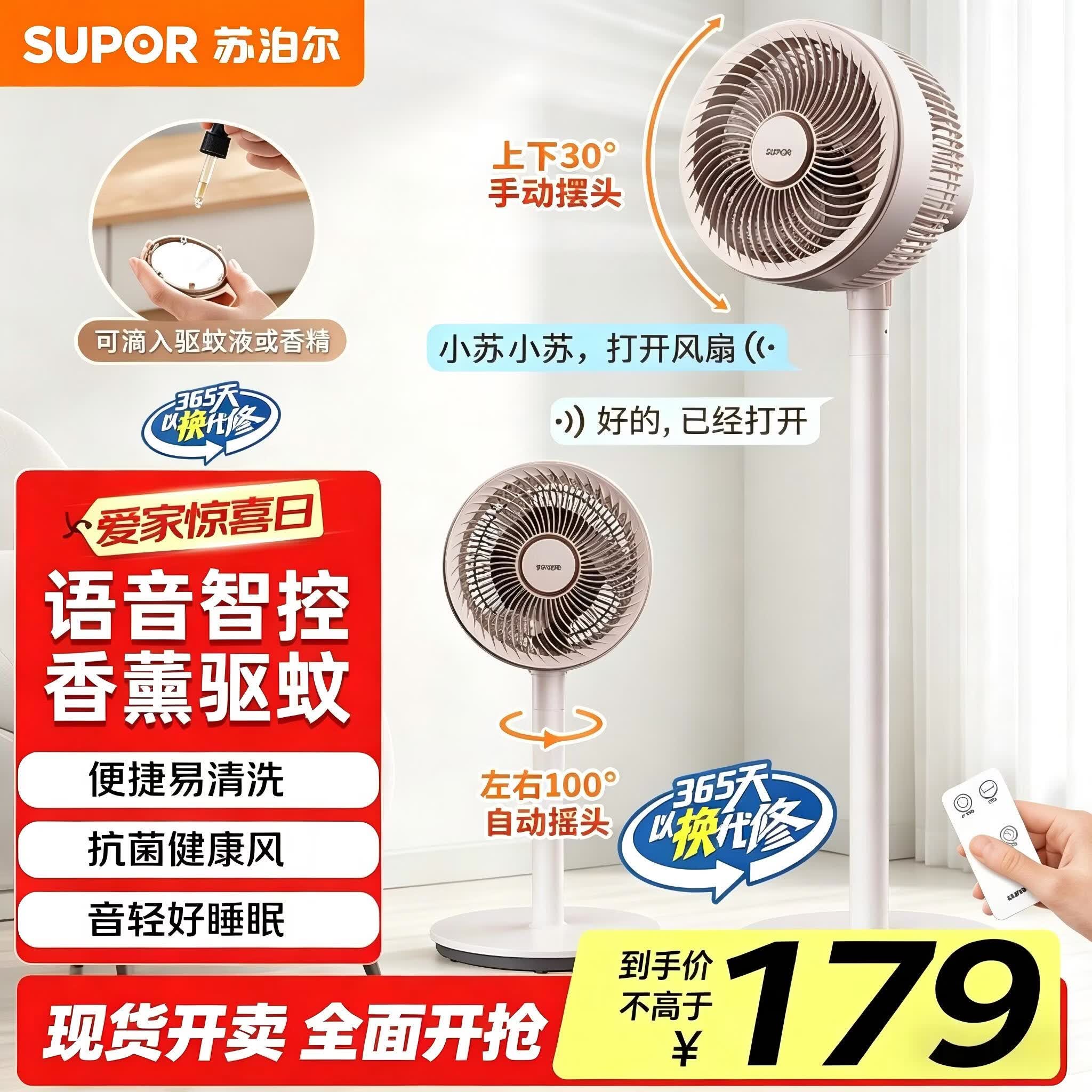 苏泊尔（SUPOR）【语音遥控双控+香薰驱蚊助眠】家用遥控轻音电风扇落地扇大风量节能摇头空气循环扇 EFC-114A-20