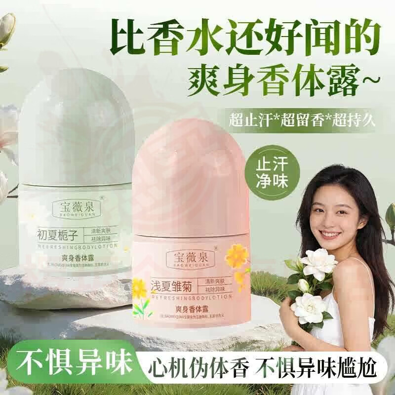 熏姿颜臻元小红瓶香体露止汗清爽腋下净味除臭草本亲肤抑汗舒缓持久留香 组合装【浅夏雏菊+初夏栀子】各一瓶 官方直售