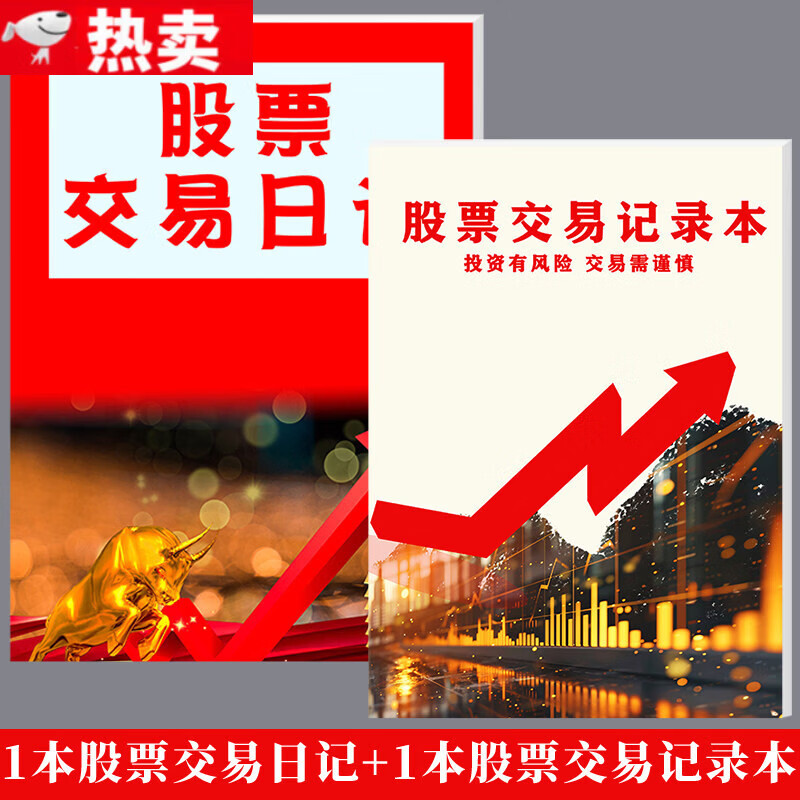 御阅股票交易日记本子炒股笔记本股市行情记录本基金复盘笔记本记事本基金操盘笔记本股票笔记本股票交 1本股票交易记录本+股票交易日记
