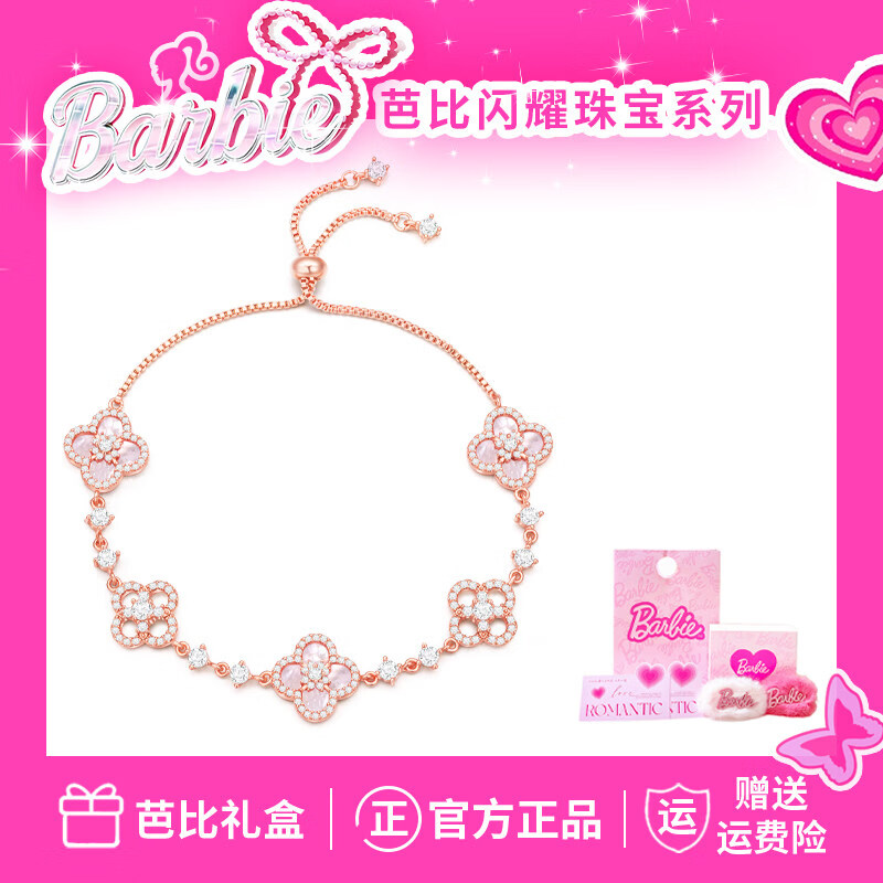 芭比(Barbie)【采用施华洛世奇元素水晶】幸运四叶草手链女生日礼物送女友老婆 流光粉