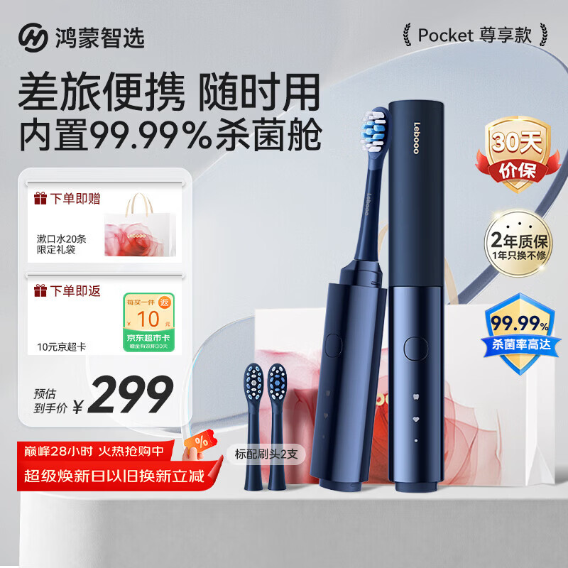 鸿蒙智选力博得智能牙刷3Pocket尊享款 电动牙刷成人便携口红牙刷消毒杀菌生日礼物蓝 支持华为智慧生活