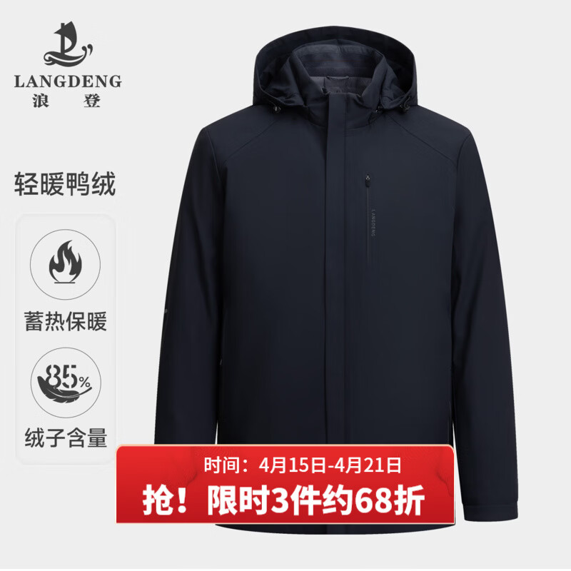 浪登【鸭绒】羽绒服男轻薄压胶连帽行政秋冬新款保暖外套上衣 深蓝色 M （48）170/88A