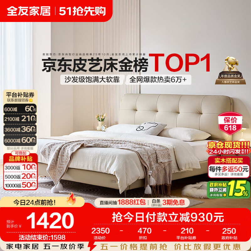 全友家居 茉伊真皮床1.5米x2米主卧室双人大床奶油风头层牛皮艺软包床