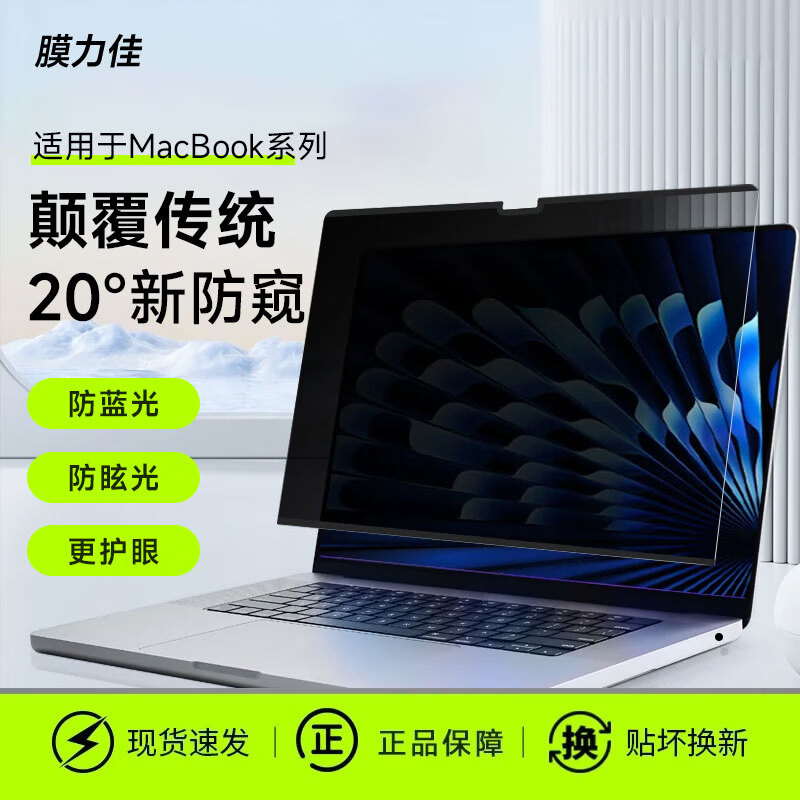 膜力佳适用于2025款MacBook pro M2苹果笔记本磁吸防窥膜可拆卸保护隐私air防窥屏屏幕膜配件 M4芯片24款Macbook Pro16寸磁吸防窥