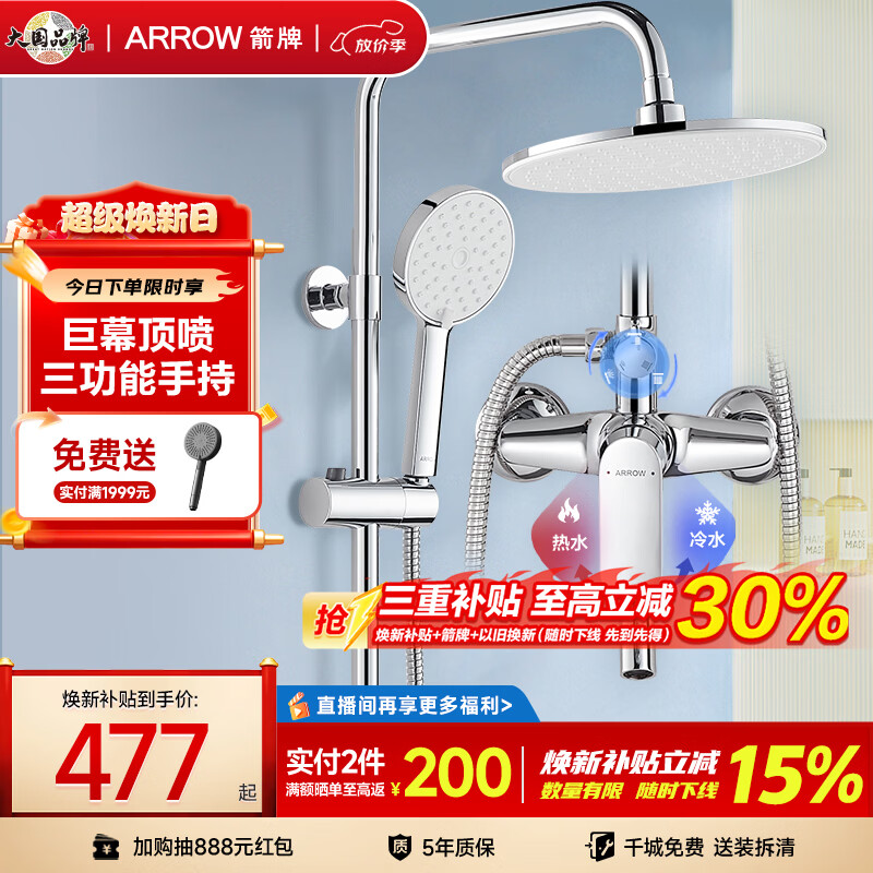 箭牌（ARROW）淋浴花洒套装喷头增压手持顶喷三功能卫浴花洒AE33902CP