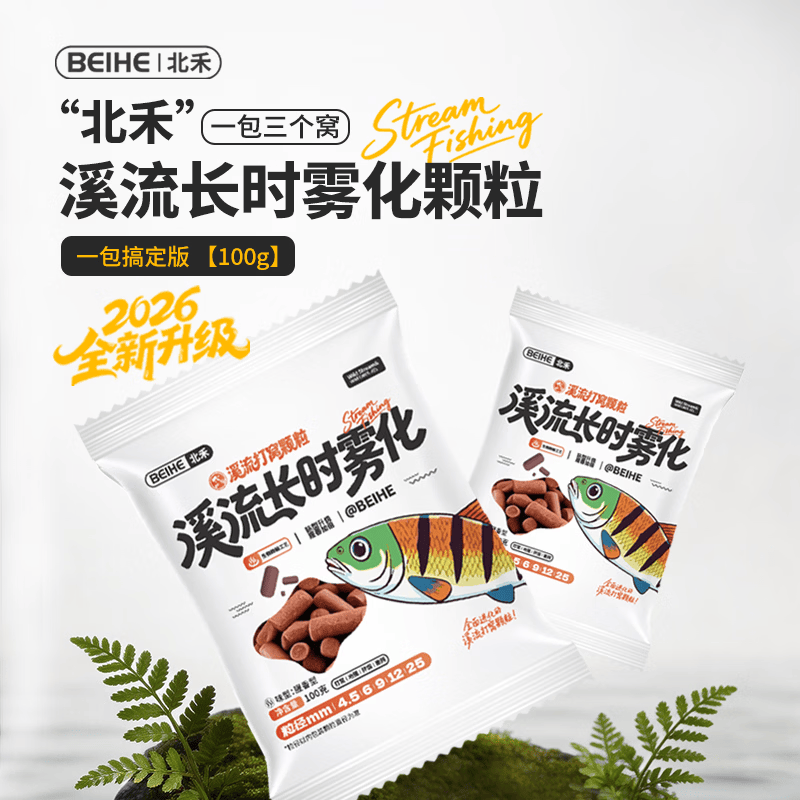 北禾溪流长时雾化颗粒便携小包装100G溪石斑野钓打窝颗粒马口石斑鱼饵 溪流雾化颗粒100g／1包