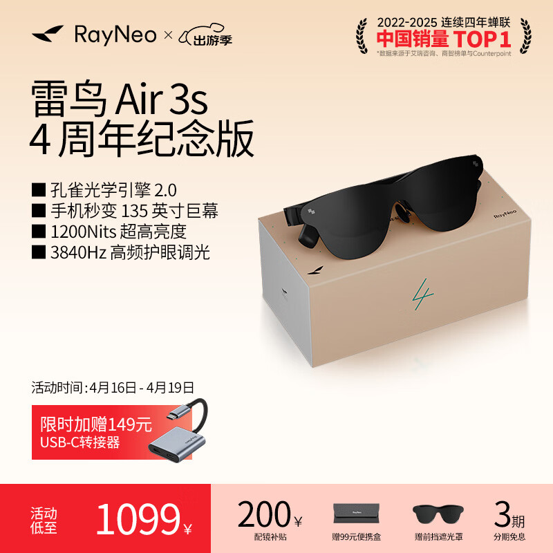 雷鸟【周年纪念款】Air 3s 4周年款智能AR眼镜 智能眼镜 高清巨幕观影眼镜