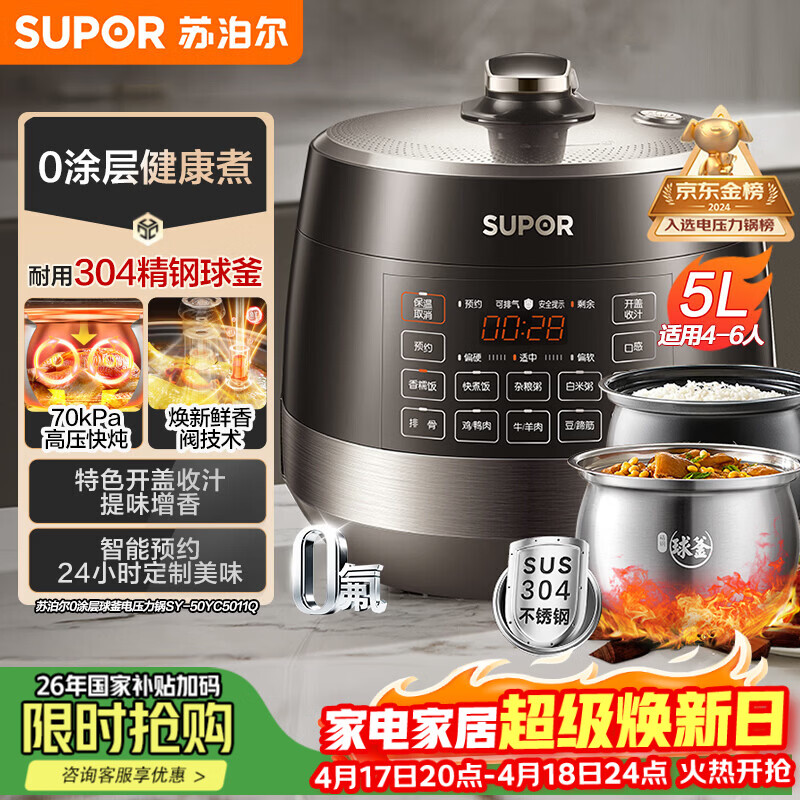 苏泊尔（SUPOR）0涂层球釜电压力锅5L双胆全自动智能预约 触控SY-50YC5011Q电饭煲高压锅4-6人上盖批次随机发货