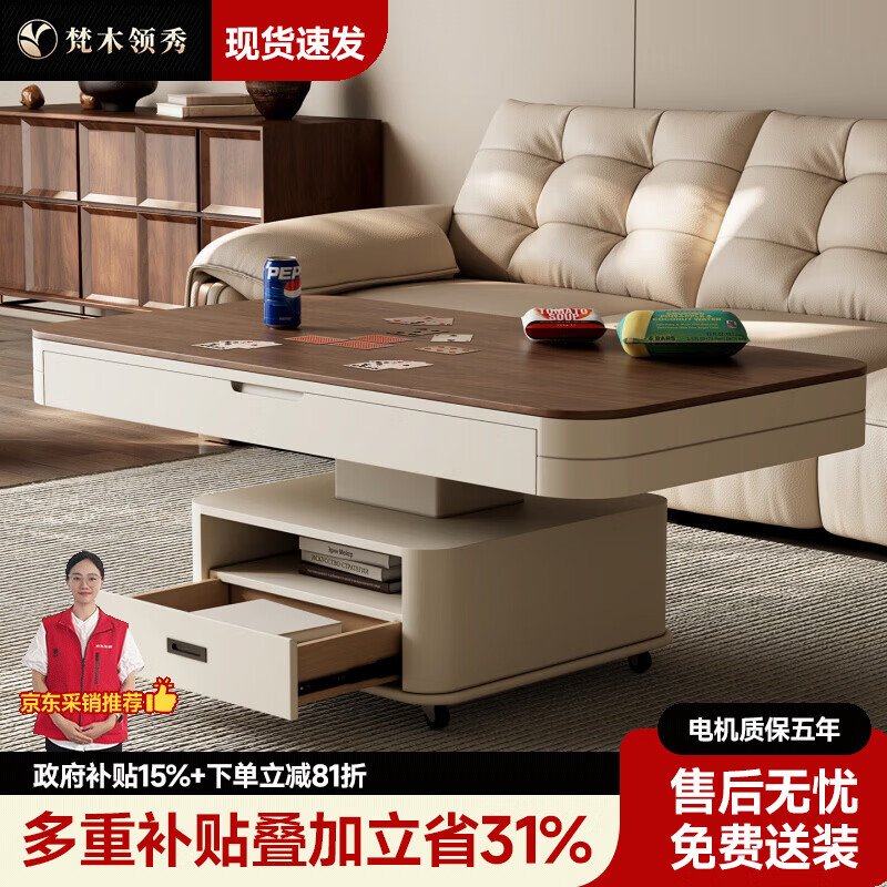 梵木领秀胡桃木移动升降茶几餐桌二合一客厅高级感新中式电动茶几方圆两用 【胡桃木纹】语音升降【充电款无需插电】 1.3米