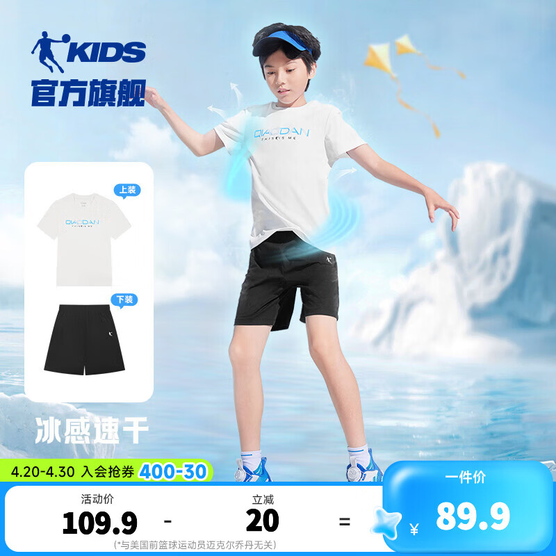 乔丹（QIAODAN）童装儿童套装男童运动两件套夏季新款吸湿速干休闲套 白色/黑色【吸湿速干】 150