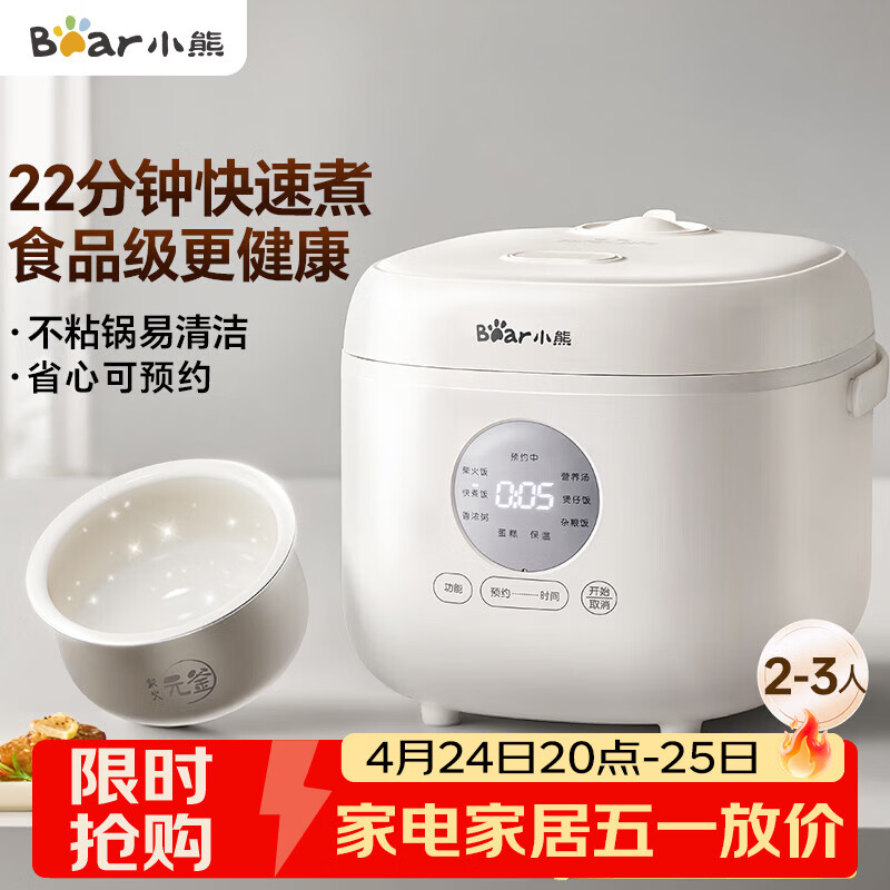 小熊（Bear）电饭煲 小型2-3人 快煮饭智能预约多功能食品级不粘内胆电饭锅2.2L DFB-H22A7