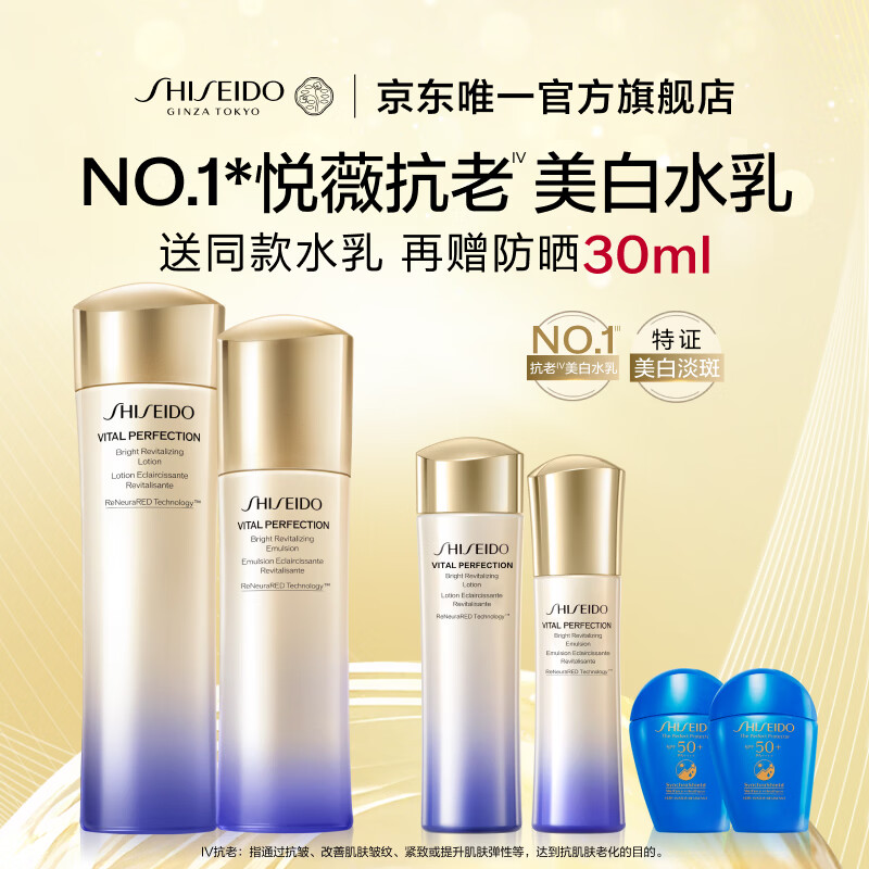 资生堂第二代悦薇清爽水乳套装 美白紧致护肤化妆品礼盒 生日礼物送女友