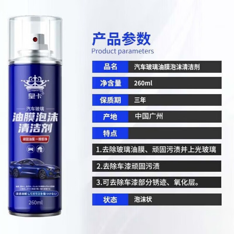 【严选百货】汽车玻璃油膜泡沫清洁剂去除剂前挡风玻璃强力油污泡 泡沫清洁剂 260ml 1瓶 4瓶装
