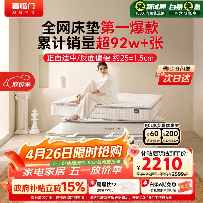 喜临门白骑士plus床垫2cm高纯乳胶独袋弹簧舒脊黄麻床垫1.5x2米软硬适中