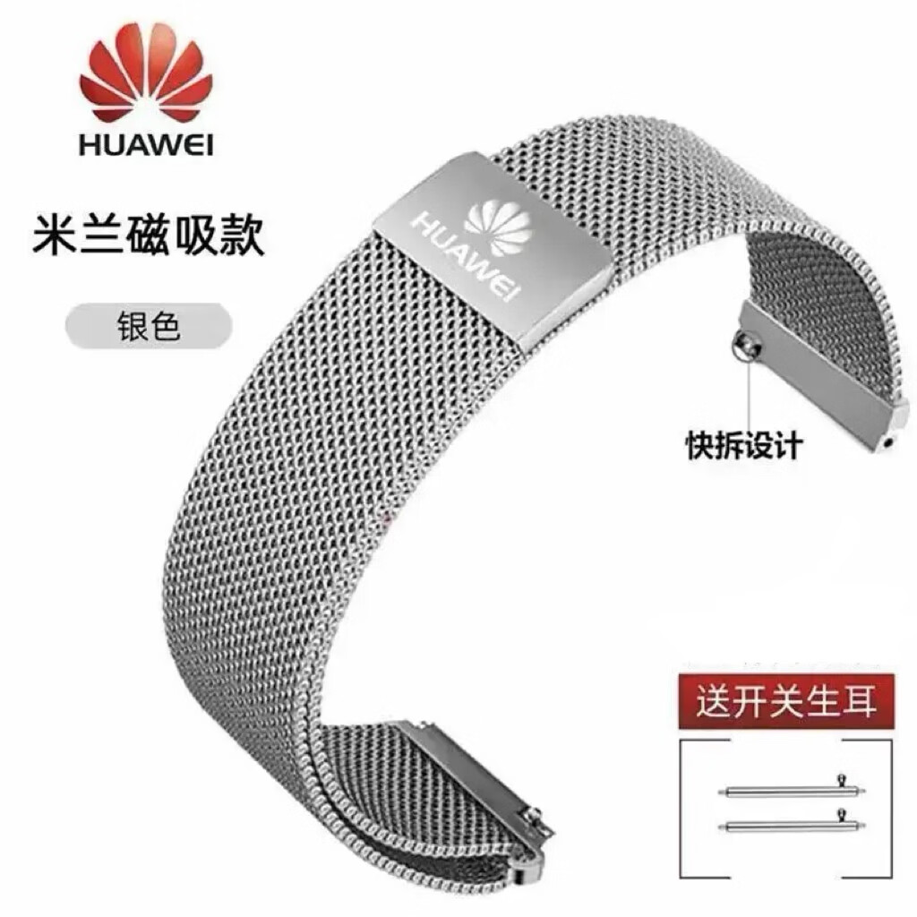 华为表带磁吸GT5/GT4/gt5pro/gt6/gt3米兰尼斯双磁吸网带watch5/watch4pro金属表带磁吸扣手表带 单磁吸银色 GT2/GT3/gt4【46表盘22mm】