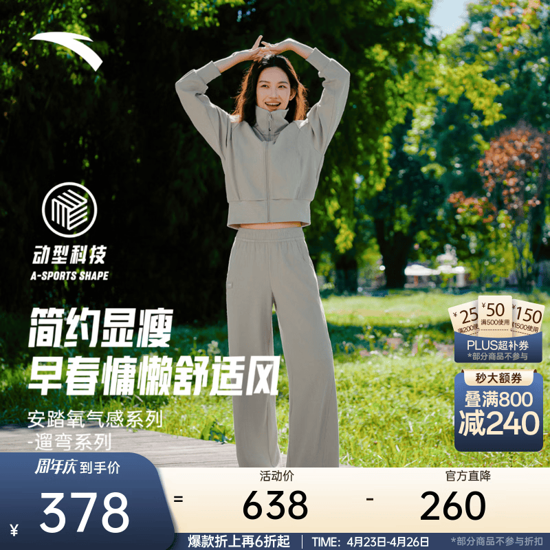 安踏（ANTA）遛弯套装丨易打理休闲外套阔腿裤女2026新款春夏开衫卫衣运动长裤 【外套+长裤】珠光灰 M(女165)