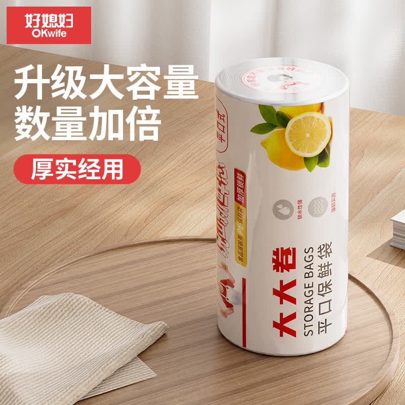 好媳妇平口一次性保鲜袋大号加厚厨房胶袋食品级耐热密封早餐打包袋子 中号20*30cm【666只】
