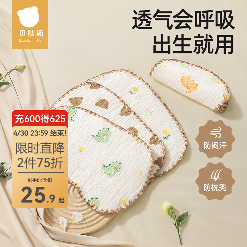 贝肽斯新生儿云片枕头婴儿春秋0到6个月宝宝吸汗透气纯棉纱布枕巾 爱心恐龙【10A抗菌，10层纱布】