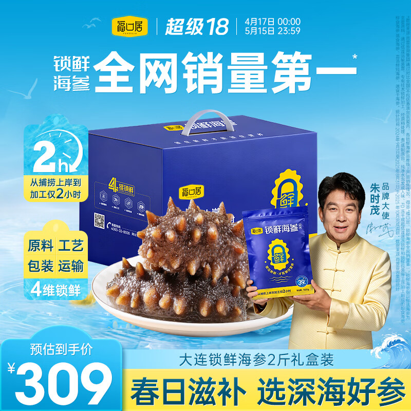 福口居大连即食海参2斤 28-32只 京东自营滋补高性价比辽参 送礼礼盒