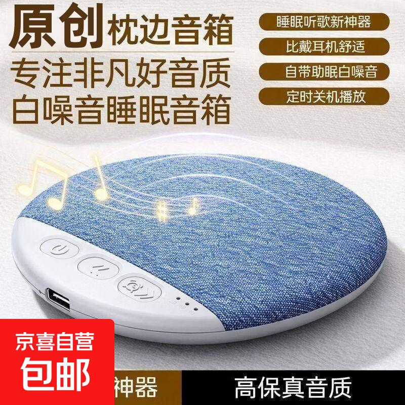 枕下音响助眠音箱听歌神器超薄睡眠蓝牙音响白噪音枕边蓝牙音箱 夜蓝色 助眠超薄蓝牙音响