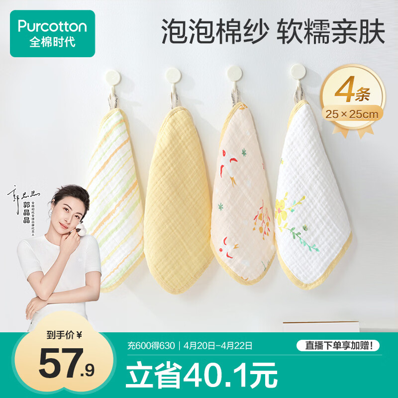全棉时代婴儿口水巾儿童洗脸毛巾纯棉纱布手帕礼盒装小黄花4件装25×25cm