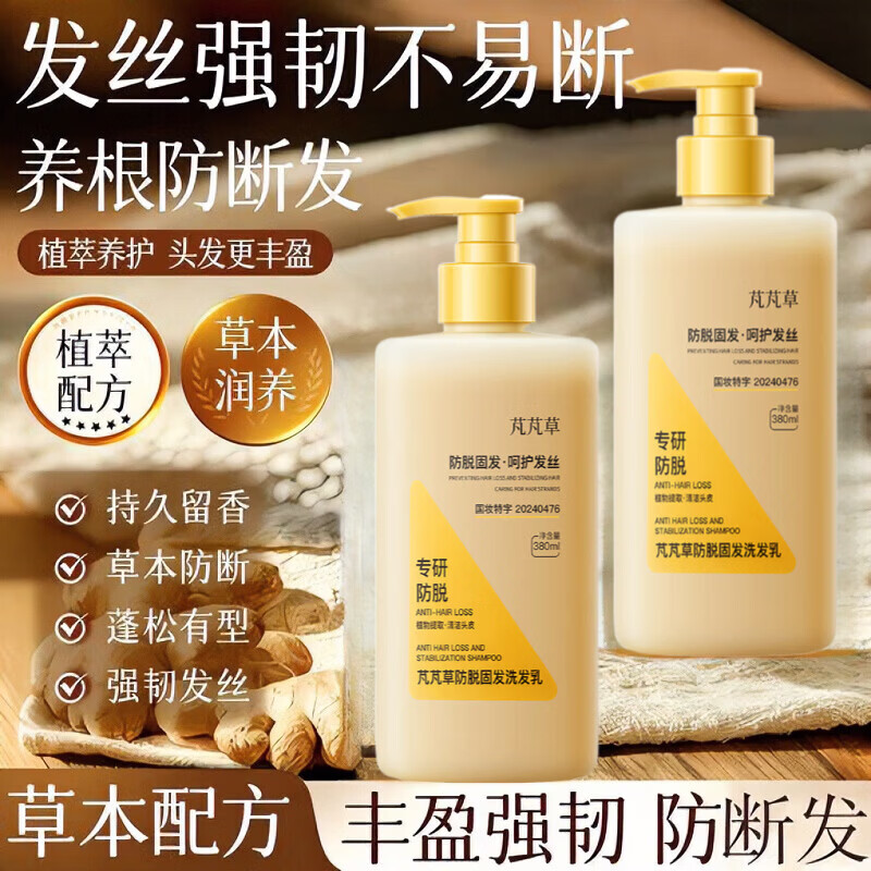 芃芃草云诗妍防脱洗发水官方旗舰生姜固发育发密发增发防断发去屑控油 5瓶装【超值装】买三赠二 98%的顾客选择 【官方旗舰 京质保障】