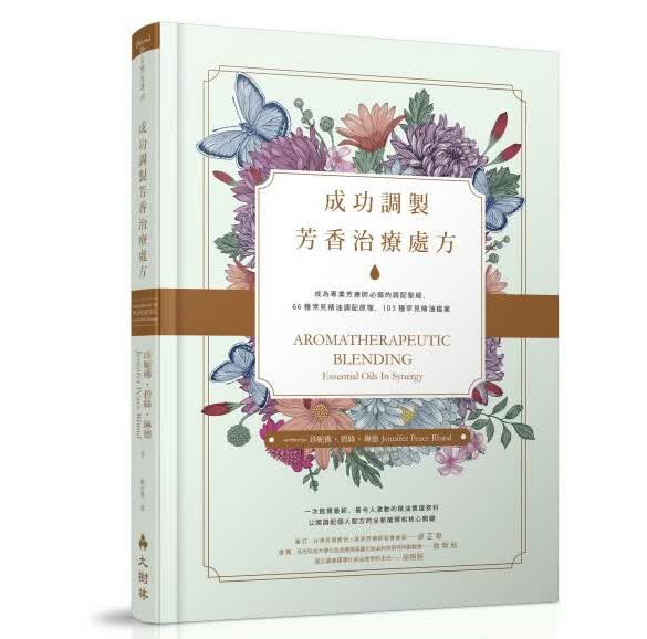 现货 成功调制芳香治疗处方 大树林 珍妮弗 成为专业芳疗师的调配圣 66种常见精油调配原理 台版原版 港台图书