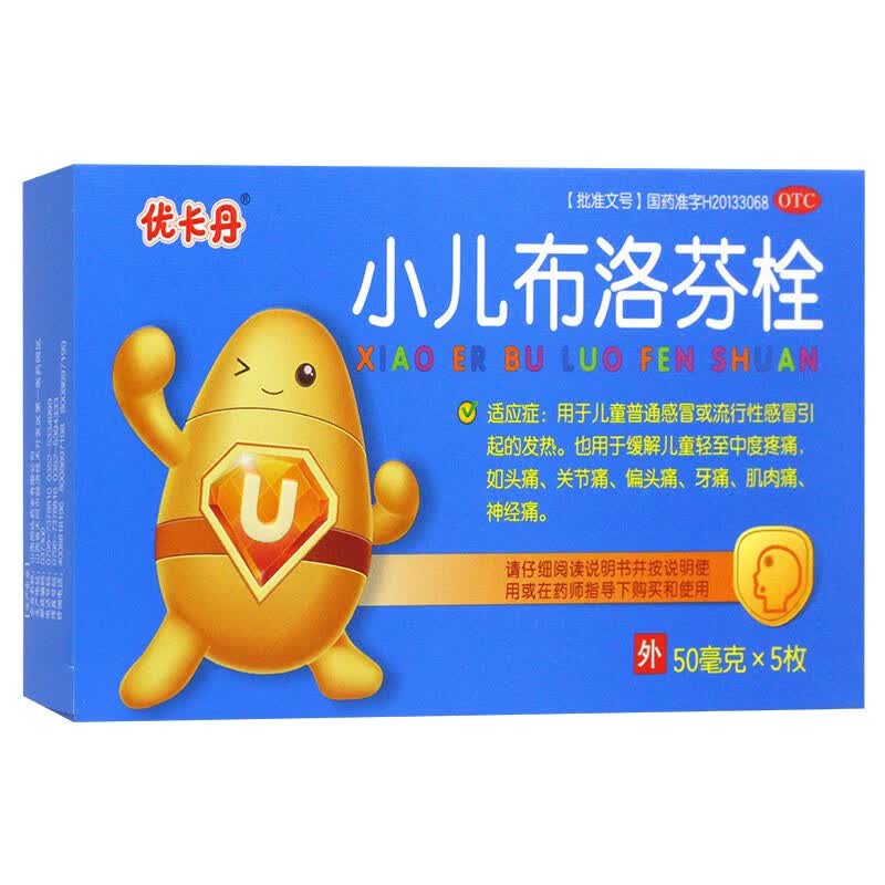 [优卡丹] 小儿布洛芬栓 50mg*5枚/盒 1盒装