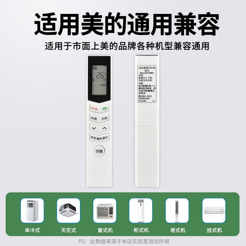 国际电工（FDD）适用美的空调遥控器家用挂机立柜式挂壁式中央空调通用万能遥控器 美的全通用【长条款】2只装