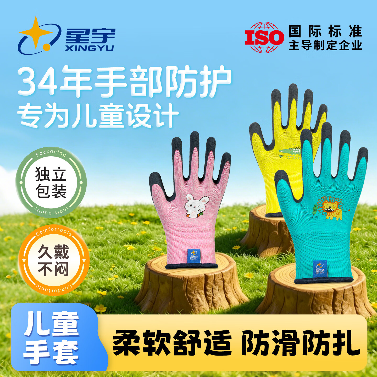 星宇儿童专用防护手套赶海园艺喂宠物防割防刺透气柔软幼儿宝宝小手 粉色款小白兔 推荐8-12岁使用 1双