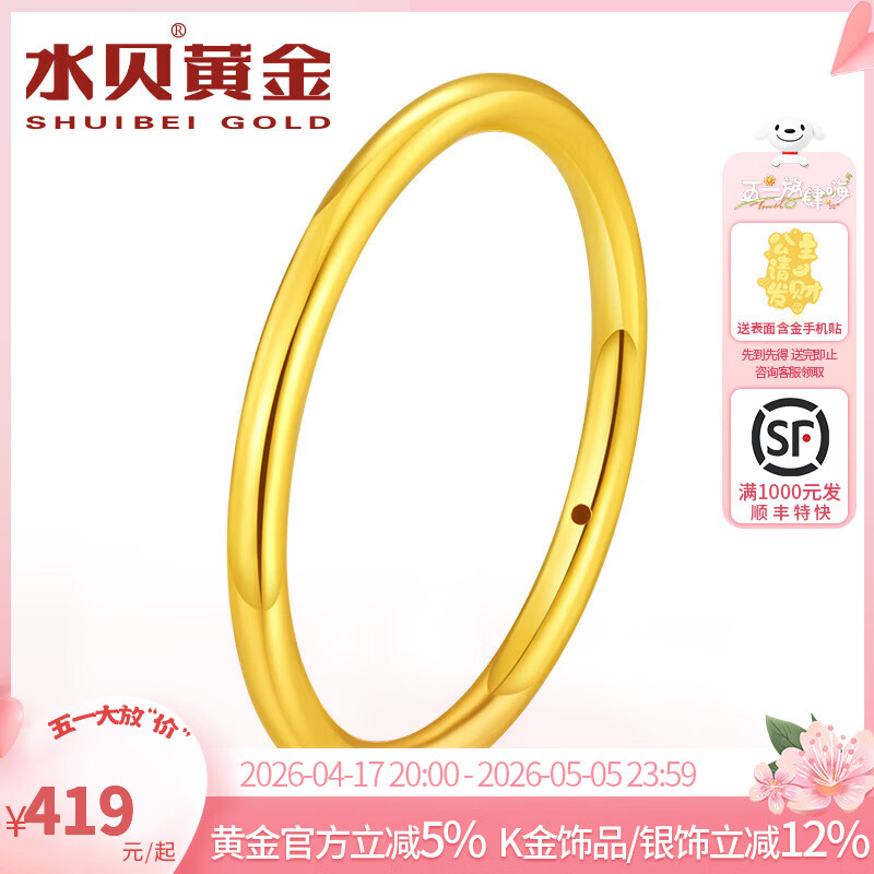 水贝黄金足金999光面素圈闭口空心戒指女款送老婆送闺蜜生日礼物 圈口12#金重约0.3克+多退少补