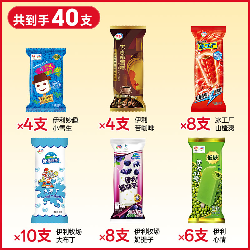 伊利巧乐兹冰淇淋雪糕经典苦咖啡冰棒脆皮棒支冷饮批发巧克力 【40支】伊利冰淇淋6口味组合
