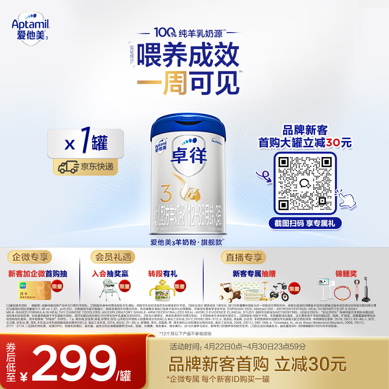 爱他美（Aptamil）爱他美卓徉幼儿配方羊奶粉3段(12-36月龄) 800g 喂养成效一周可见
