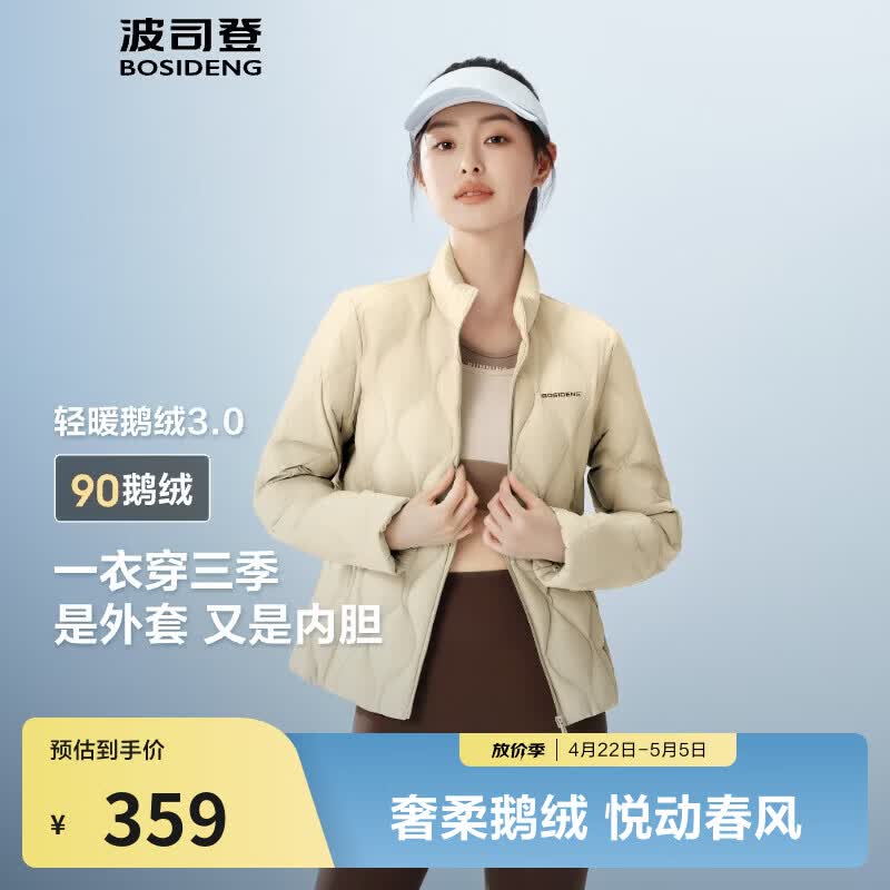 波司登（BOSIDENG）春秋90鹅绒春秋轻薄羽绒服女短款菱格纹立领保暖内胆外套 【店长推荐】奶油米7794-奶油欧包 L 170/92A 120斤-130斤