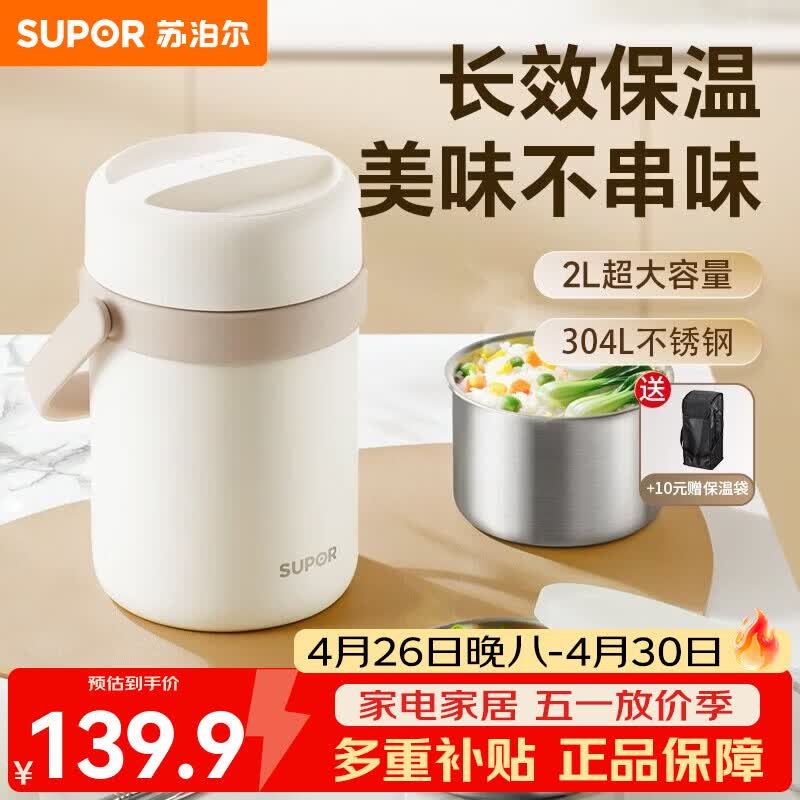 苏泊尔（SUPOR）保温饭盒不锈钢长效保温桶大容量便携提手上班族学生多层带饭提锅 莲子白 三层 2L +保温袋