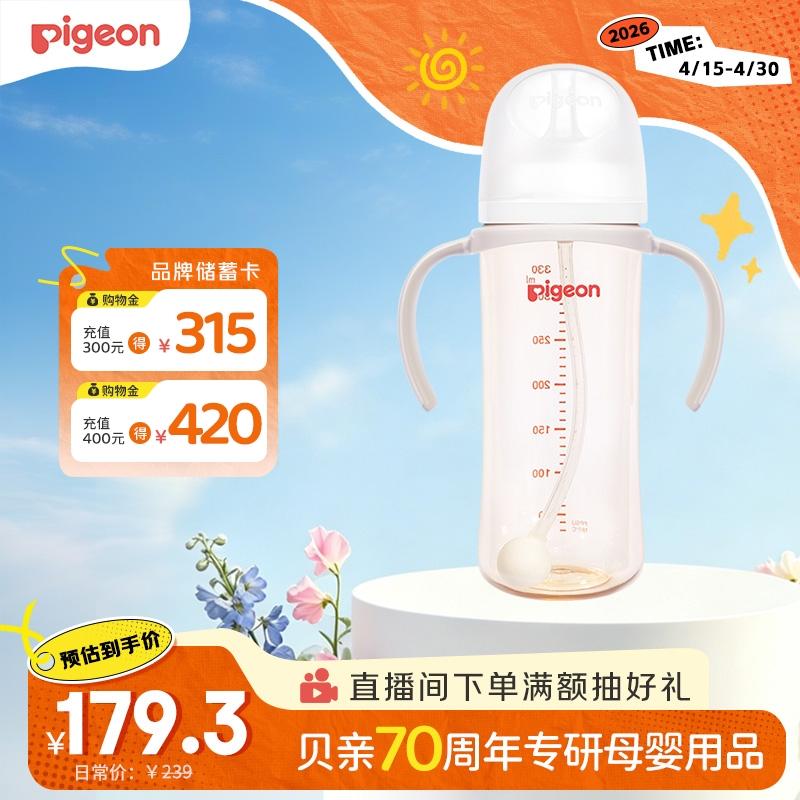 贝亲（Pigeon）自然离乳 PPSU重力球吸管双把手奶瓶 330mL 12月+ AA253