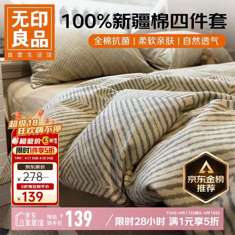 无印良品100%纯棉床上四件套1.5/1.8米床全棉床单被罩四件套被套200x230cm