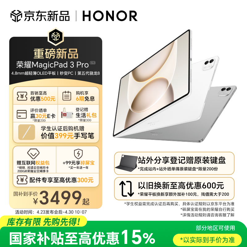 荣耀MagicPad3 Pro 12.3【国家补贴】 4.8mm超轻薄OLED平板 秒变PC 第五代骁龙8 8GB+256GB 月影白