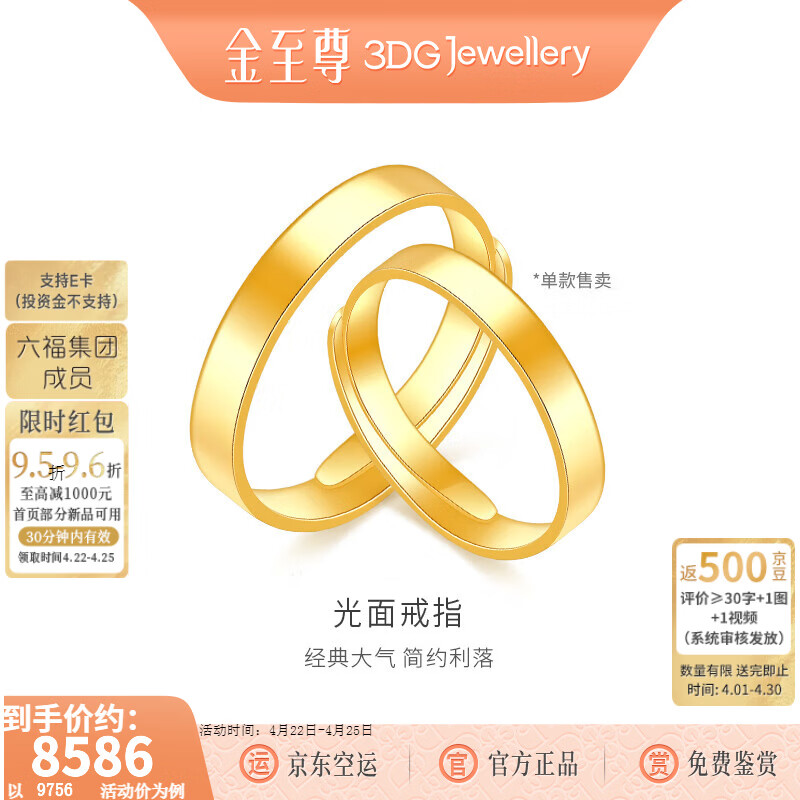 金至尊（3DG Jewellery）黄金戒指光面活口999足金戒指结婚三金男女款生日礼物计价 男款-金重6.57克R124002221-2