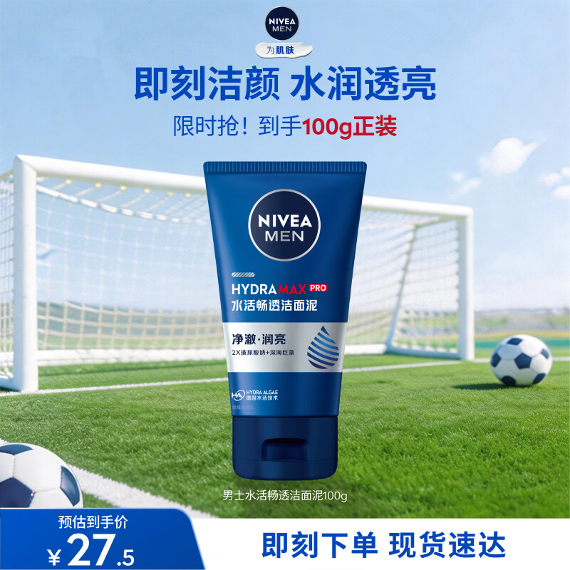 妮维雅男士洗面奶100g Plus会员专享价15.1元
