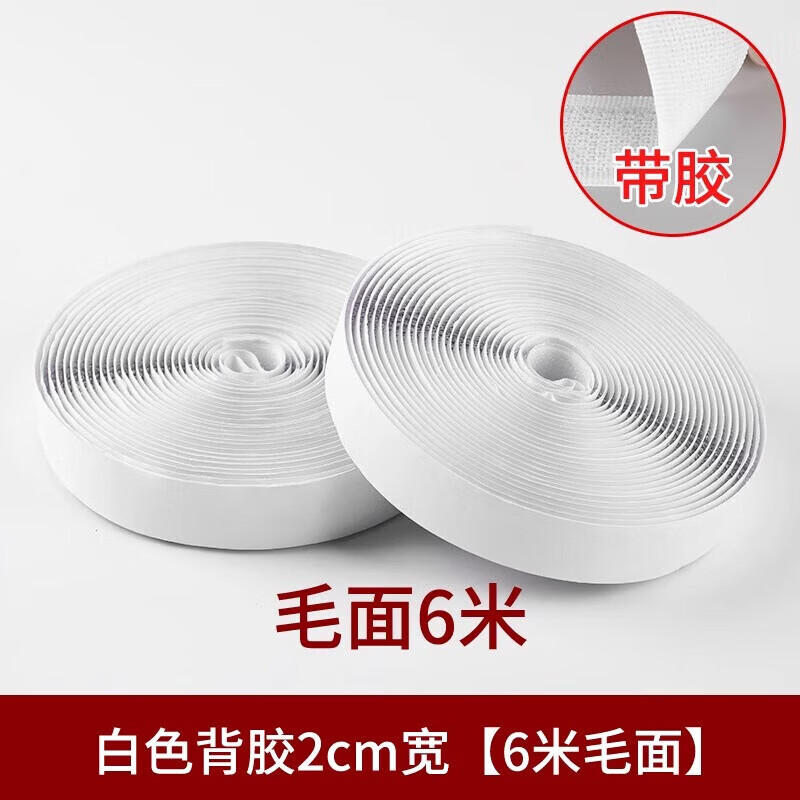 双面背胶魔术贴强力窗帘纱窗子母贴粘扣自粘门帘勾面带胶粘贴条带 魔术贴白色-毛面6米*2cm 无规格 京东折扣/优惠券