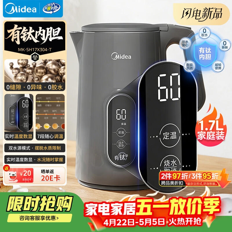 美的（Midea）电热水壶烧水壶钛材质自动断电长效保温冲奶7段调温恒温壶1.7L容量 MK-SH17X304-T