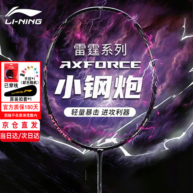 李宁（LI-NING）雷霆小钢炮羽毛球拍初学者入门级全碳素进攻防守专业高磅战拍单拍 雷霆小钢炮 黑色 5U 默认穿线 【初学进阶26磅 其他磅数联系客服】