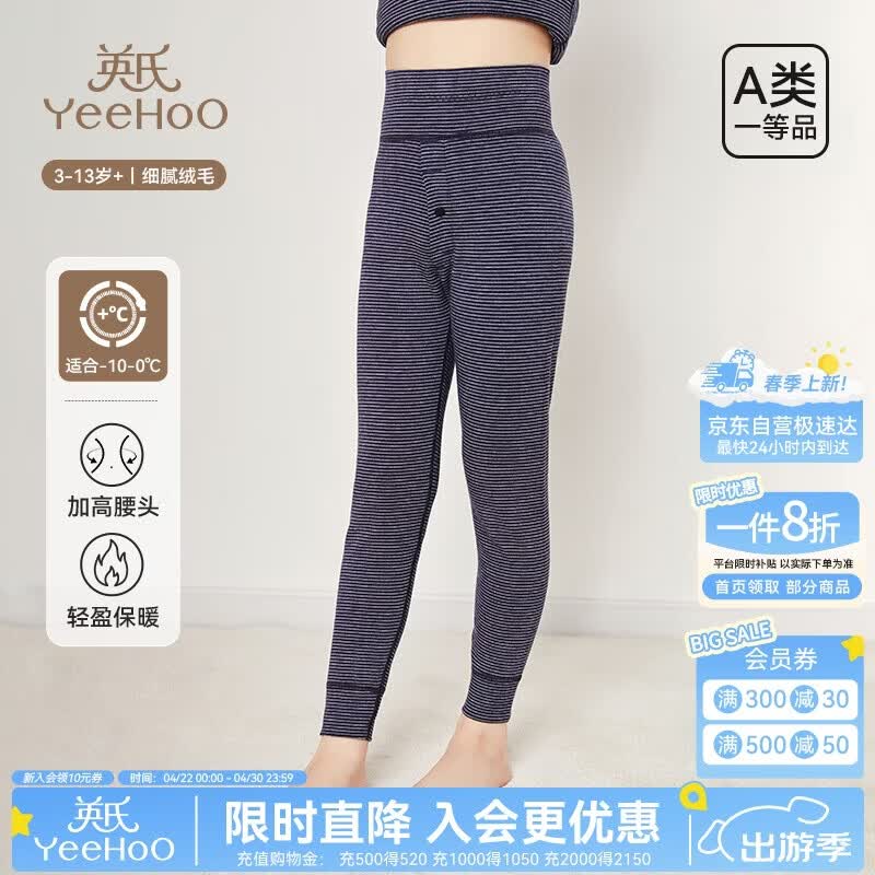 英氏（YEEHOO）儿童保暖裤双层加厚男女童秋冬厚款打底裤儿童保暖秋裤条纹蓝130