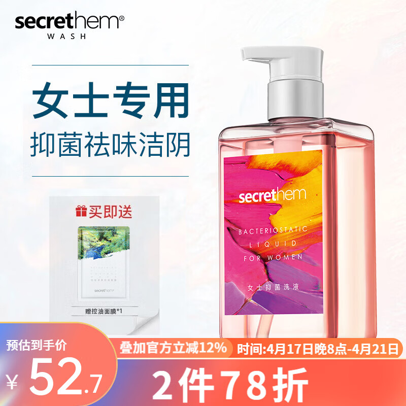 他秘女性护理洗液私处洗护液私密护理液处净味清洁温和洁阴私处护理液 260ml1瓶女士私处私护洗液