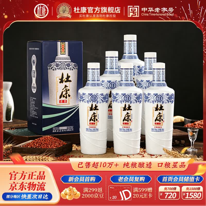 杜康老窖尊享版 浓香型白酒整箱装 口粮酒 纯粮食酒 高粱酒 送礼 50度 500mL 6瓶 整箱装送礼白酒