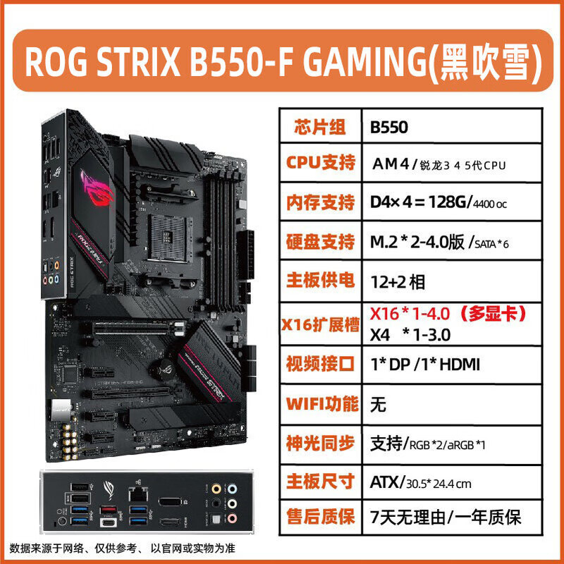 华硕（ASUS）B550M-A/K/F/E吹雪GAMING B450M-PLUS-WIFI重炮手X570-P主板 华硕 ROG B550-F-GAMING（黑吹雪）